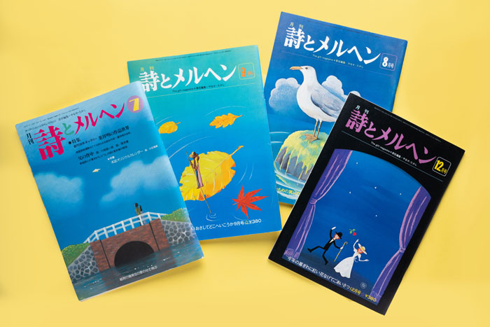 詩とメルヘン