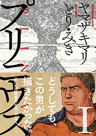 『プリニウス』<br />
第28回手塚治虫文化賞マンガ大賞を受賞！
