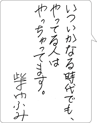 直筆メッセージ