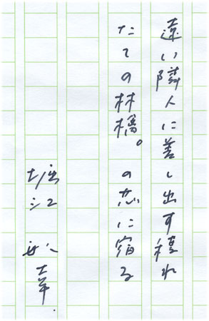 直筆メッセージ
