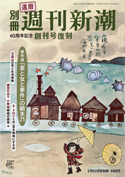 創刊号復刻